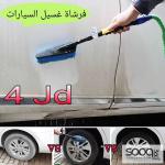 فرشاة غسيل السيارات