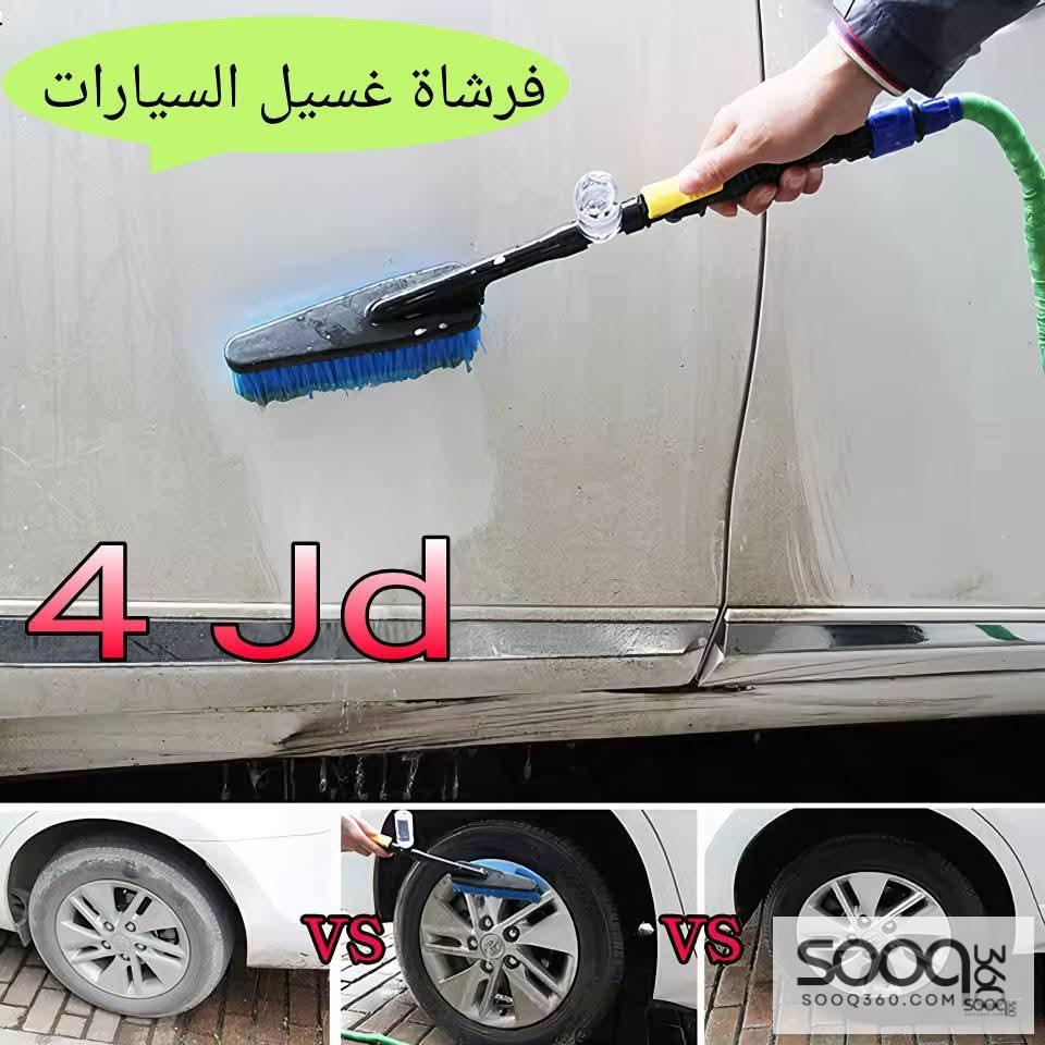 فرشاة غسيل السيارات
