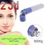 جهاز إزالة الرؤوس السوداء