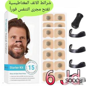 شرائط الأنف المغناطيسية لفتح مجرى التنفس