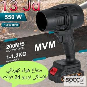 منفاخ هواء كهربائي لاسلكي