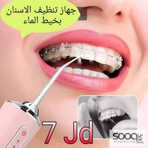 جهاز تنظيف الأسنان المائي