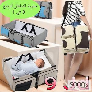 حقيبة الأطفال الرضع المتنقلة