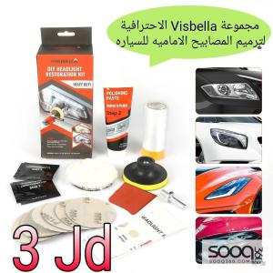 مجموعة Visbella الاحترافية لترميم الأضوية الأمامية.