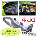 فرشاة التنظيف الاحترافية للفرن و الغاز