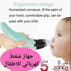 جهاز الشفط الكهربائي للأطفال