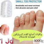 واقيات أصابع القدم السيليكون الأصلية.