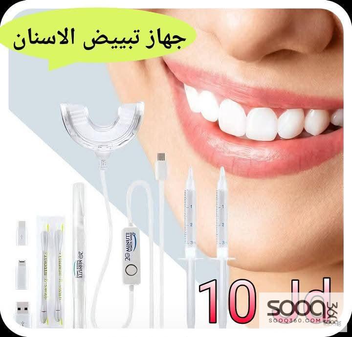 جهاز تبييض الأسنان المتطور والآمن.