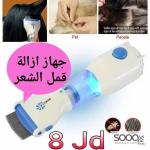 جهاز V-COMB الأصلي لإزالة القمل