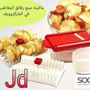 ماكينة صنع الشيبس في الميكروويف.