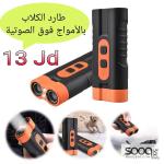 جهاز طارد الكلاب