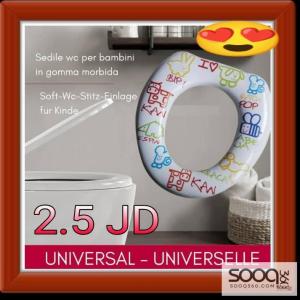 مقعد التواليت لتدريب للأطفال