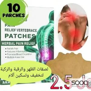 لصقات الألم العشبية