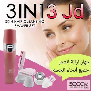 جهاز ازاله الشعر 3in1
