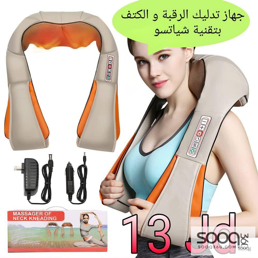 جهاز تدليك الرقبة والكتف