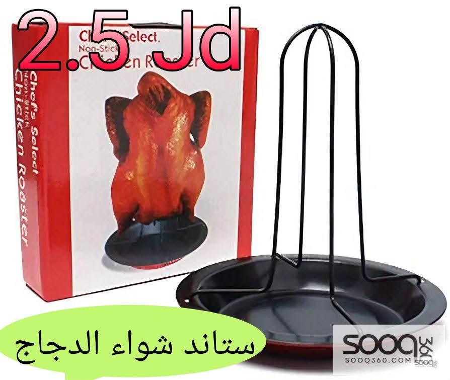 ستاند شواء الدجاج