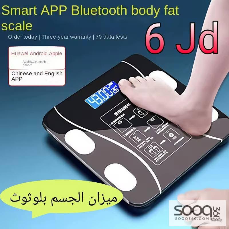ميزان الجسم الذكي