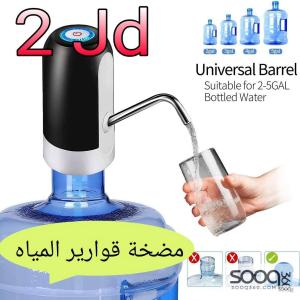 مضخة قوارير المياه الإلكترونية