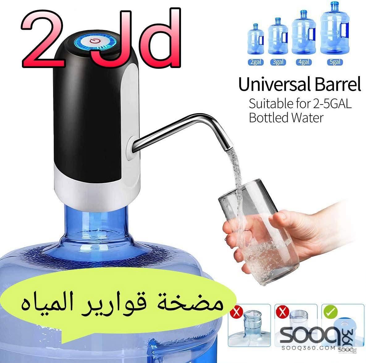 مضخة قوارير المياه الإلكترونية