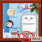 الطابعة الحرارية المحمولة