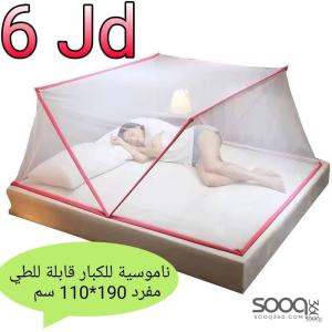 ناموسية الكبار القابلة للطي