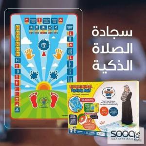 سجادة الصلاة التعليمية الذكية