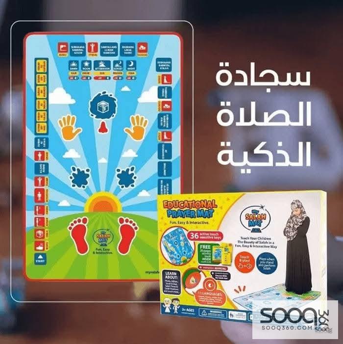 سجادة الصلاة التعليمية الذكية