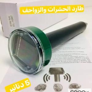 طارد حيونات والزواحف 25 متر للحدائق