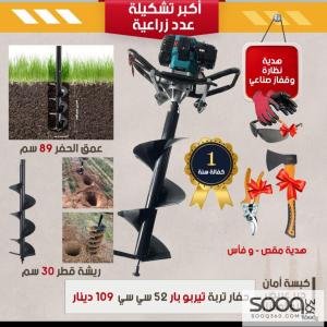 حفارة تربة لوجيكال بنزين