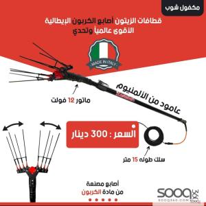 قطافه زيتون كاسترلي اصابع كربون