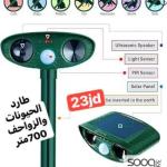 طارد حيونات والزواحف