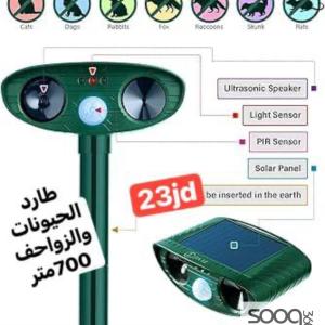 طارد حيونات والزواحف