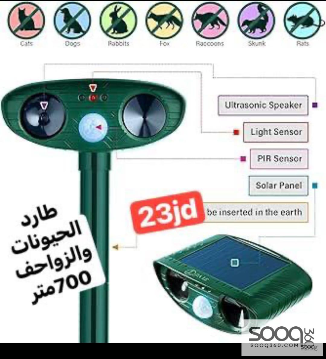 طارد حيونات والزواحف