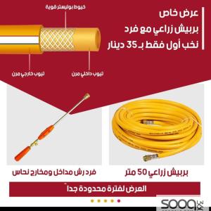 رابش زراعي نخب اول ياباني