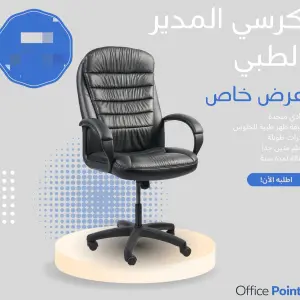 كرسي المدير الطبي الملكي