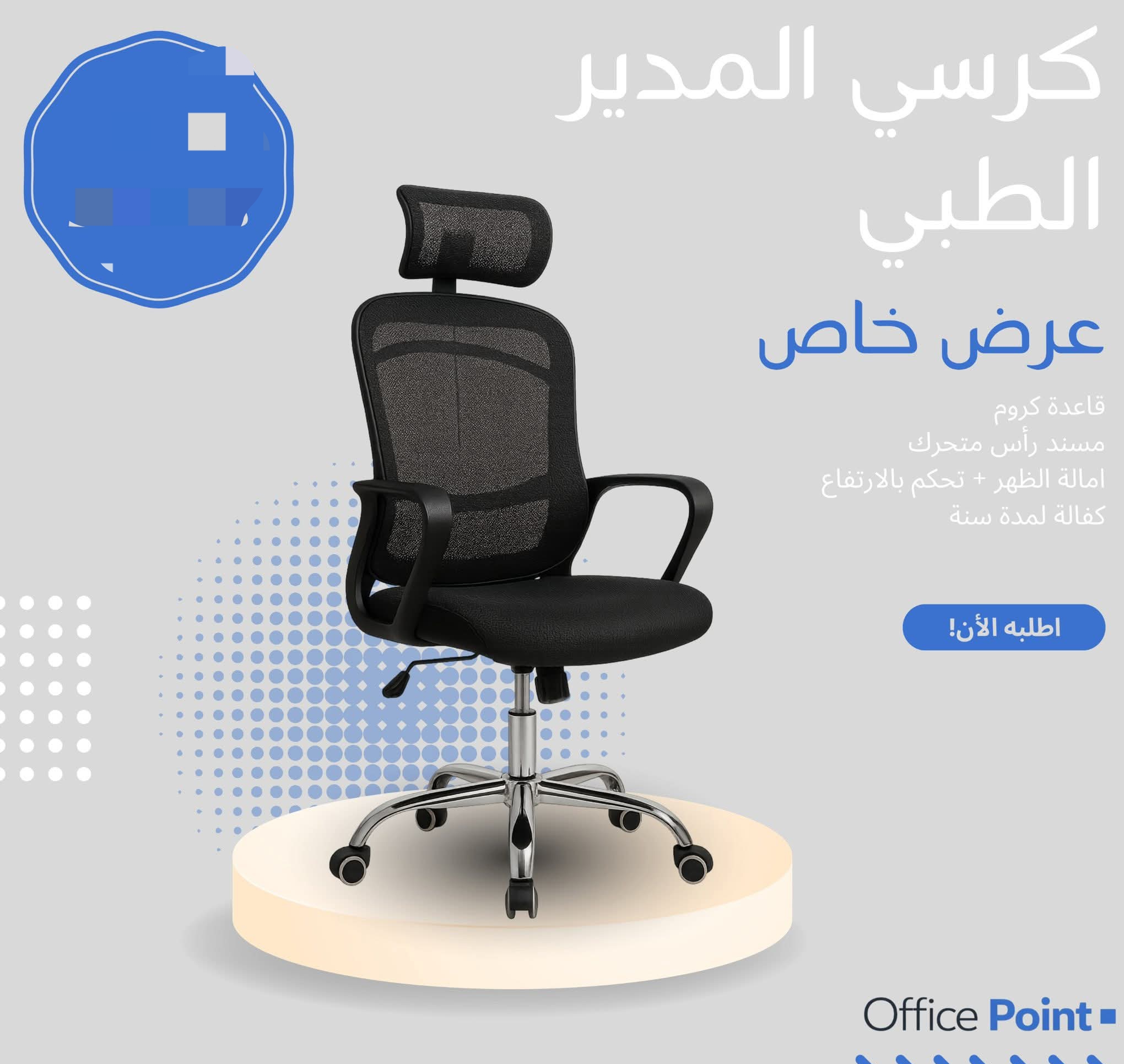 كرسي المدير الطبي المتميز