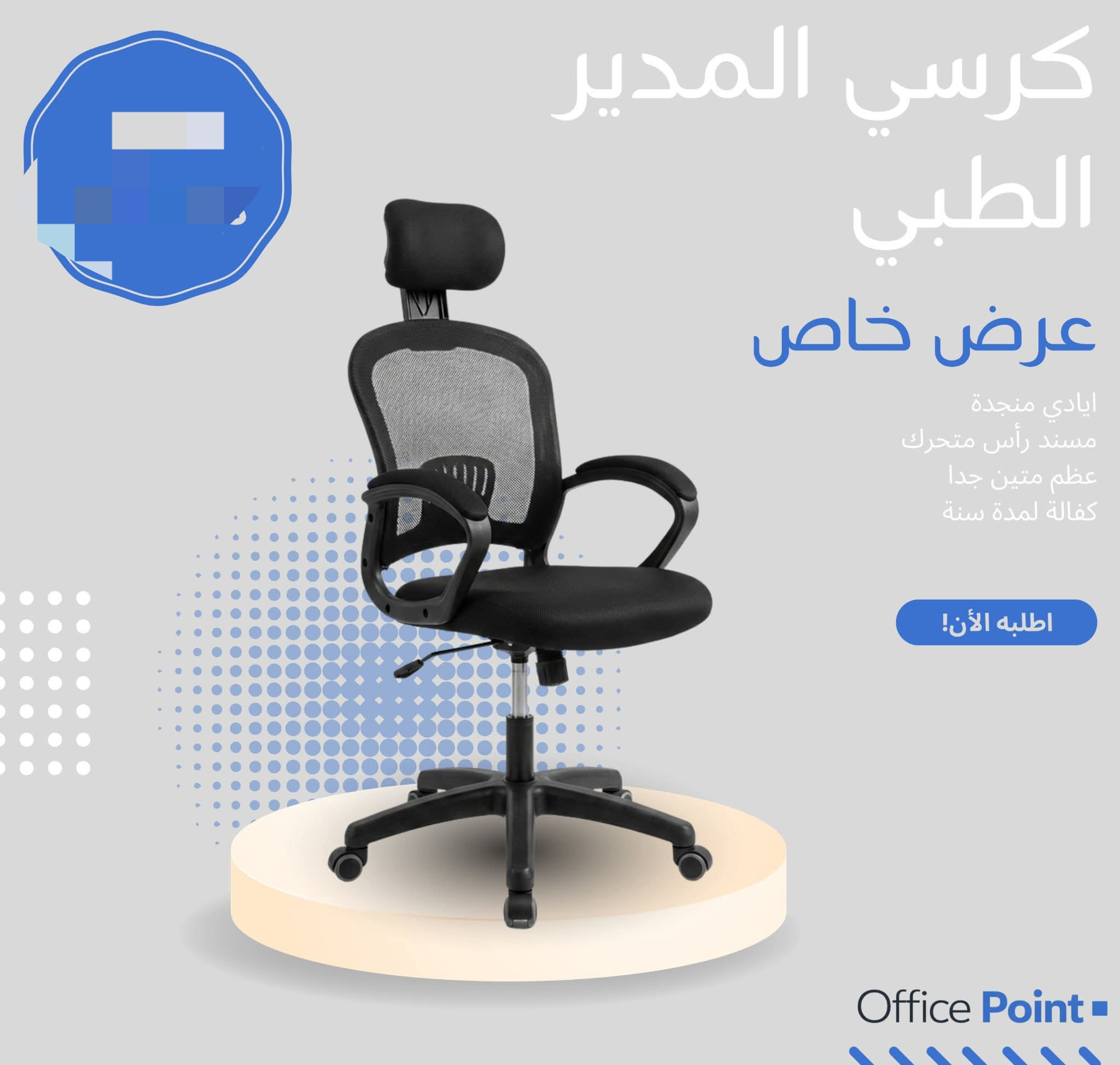 كرسي المدير الطبي الشبكي