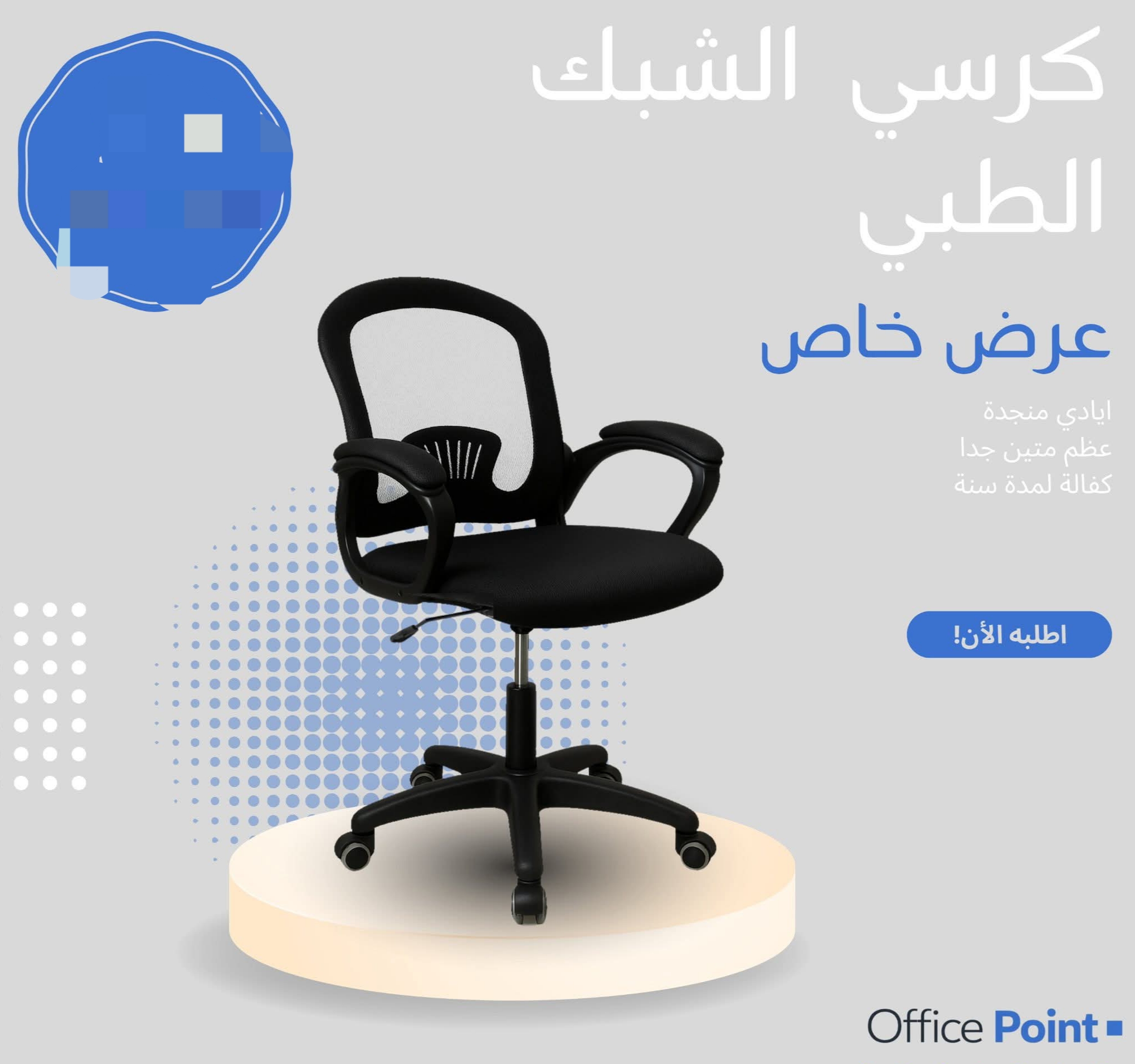 كرسي الشبك الطبي المتميز.