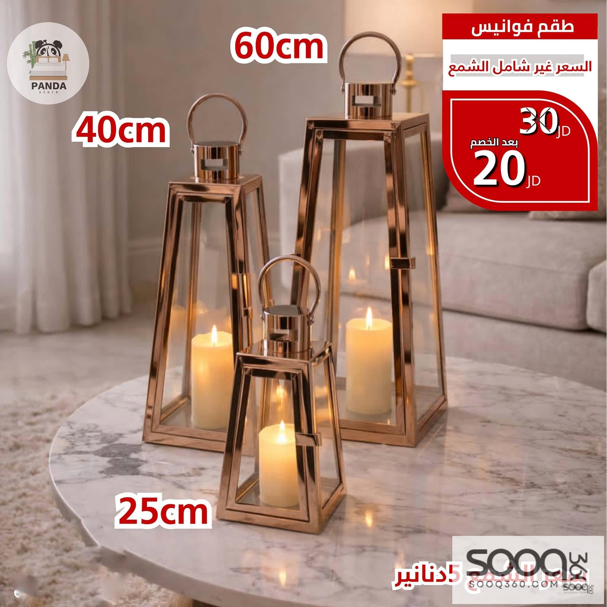 طقم فوانيس ثلاث قطع