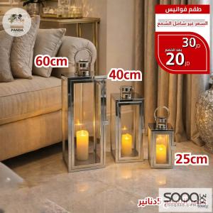 طقم فوانيس ثلاث قطع