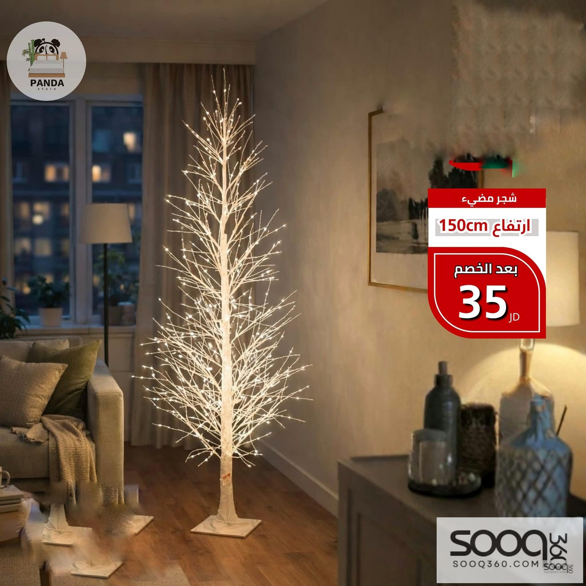 شجرة المضيئة 150 سم