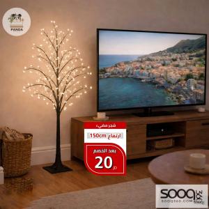 الشجرة المضيئة 150 سم