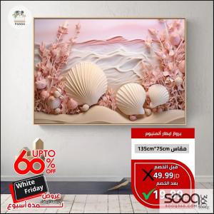 برواز 3D مودرن - إطار ألمنيوم