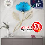 ساعة حائط فاخرة