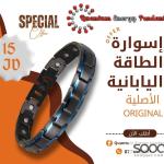 إسوارة الطاقة وسحب الشحنات