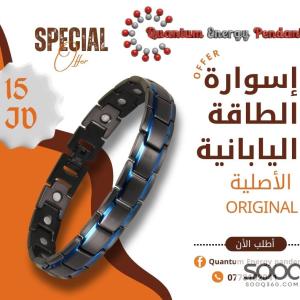 إسوارة الطاقة وسحب الشحنات