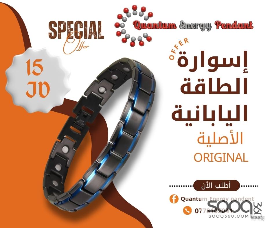 إسوارة الطاقة وسحب الشحنات