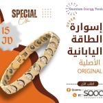 إسوارة الطاقة وسحب الشحنات