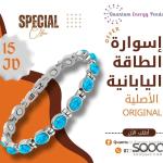 إسوارة الطاقة وسحب الشحنات