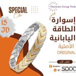 إسوارة الطاقة وسحب الشحنات